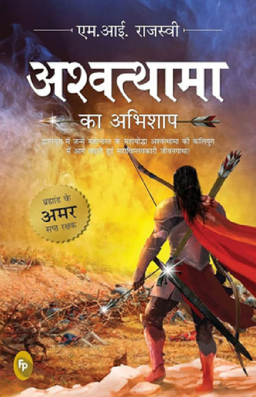 Ashwatthama Ka Abhishap by M. I. Rajasve