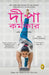 Dipa Karmakar: The Small Wonder: India's First Ever Female Gymnast to Compete in the Olympics by Bishweshwar Nandi