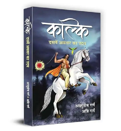 KALKI : Dasaven Avatar Ka Udaya by Ashutosh Garg