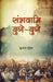 Sambhavami Yuge-Yuge "संभवामि युगे-युगे" | Story of great Struggle of Foreign Invaders against India | Book in Hindi | Kumar Suresh by Kumar Suresh