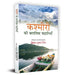 Kashmiri Ki Classic Kahaniyan "कश्मीरी की क्लासिक कहानियाँ" Book in Hindi by Dr. Shiben Krishen Raina