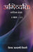 Abhivyakti by Kalyani Tiwari Vijay