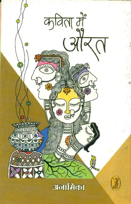 Kavita Mein Aurat by Anamika