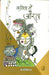 Kavita Mein Aurat by Anamika