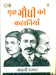 Yuva Gandhi Ki Kahaniyan by Janhavi Prasad