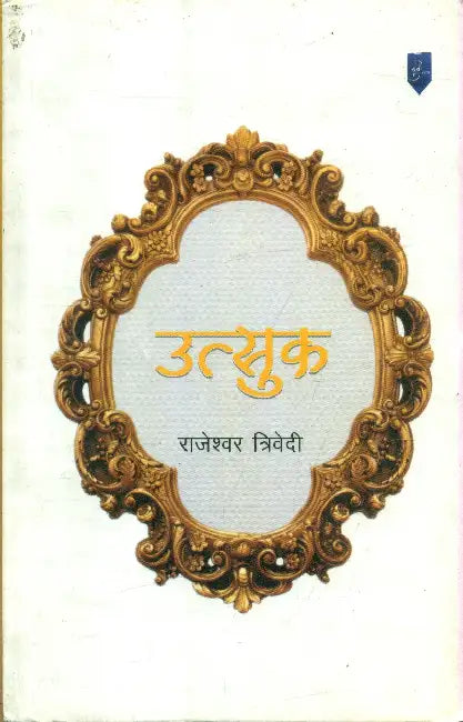 Utsuk by Rajeshwar Trivedi