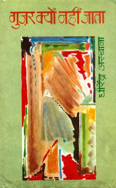 Guzar Kyon Nahin Jata by Dhirendra Asthana