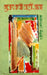 Guzar Kyon Nahin Jata by Dhirendra Asthana