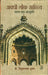 Awadhi Lok Sahitya: Kala Evam Sanskriti by Prof. Tribhuvannath Shukl
