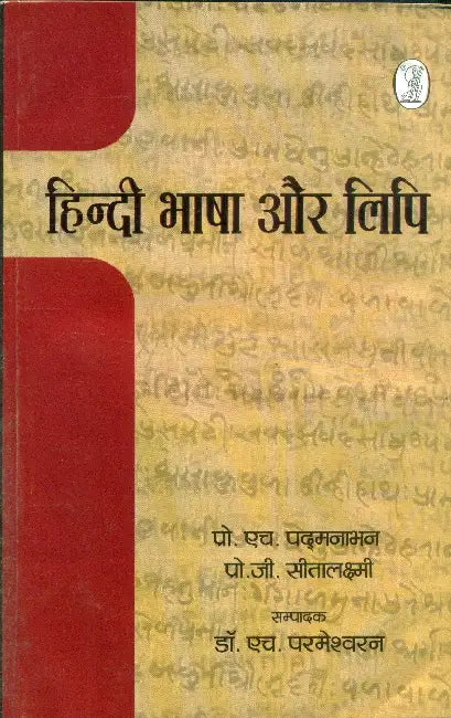 Hindi Bhasha Aur Lipi by Prof. H. Padmnabhan