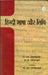 Hindi Bhasha Aur Lipi by Prof. H. Padmnabhan