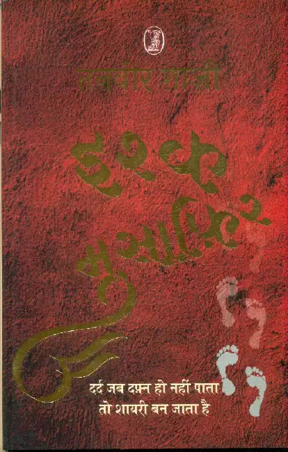 Ishq Musaafir by Tanveer Ghazi