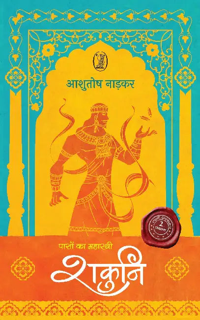 Shakuni by Ashutosh Nadkar