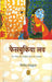 Facebukiya Love by Vinod Bhardwaj