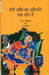 Meri Rashi Ka Adhipati Ek Sandh Hai by Veeru Sonker