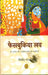 Facebukiya Love by Vinod Bhardwaj