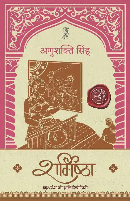 Sharmishtha by Anushakti Singh