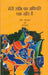 Meri Rashi Ka Adhipati Ek Sandh Hai by Veeru Sonker