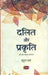 Dalit Aur Prakrati by Mukul Sharma