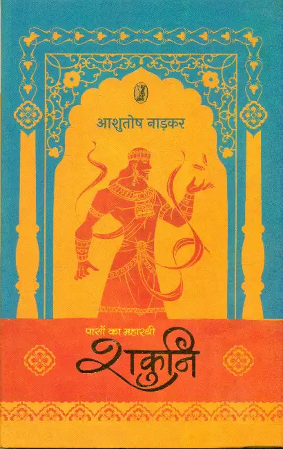 Shakuni by Ashutosh Nadkar