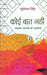 Koi Baat Nahin by Suryanath Singh