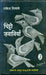 Chitti Zananiyan by Rakesh Tiwari