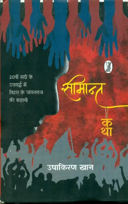 Simant Katha by Ushakiran Khan