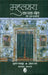 Mahalsara Ka Ek Khel Aur Anya Kahaniyan by Mughal Mahmood