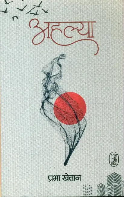 Ahalya by Prabha Khetan