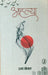 Ahalya by Prabha Khetan
