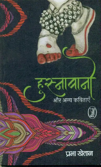 Husnabano Aur Anay Kavitayen by Prabha Khetan
