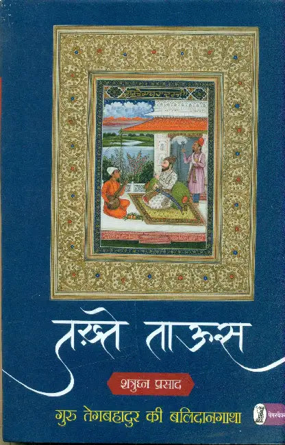 Takhte Taoos by Shatrughan Prasad