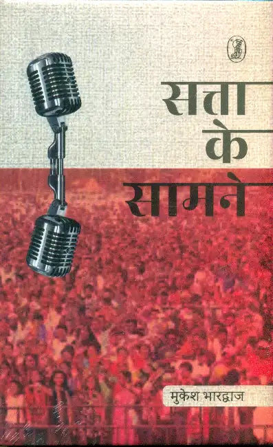 Satta Ke Samne by Mukesh Bhardwaj