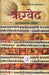 Rigveda Parichaya by Hridaynarayan Dikshit