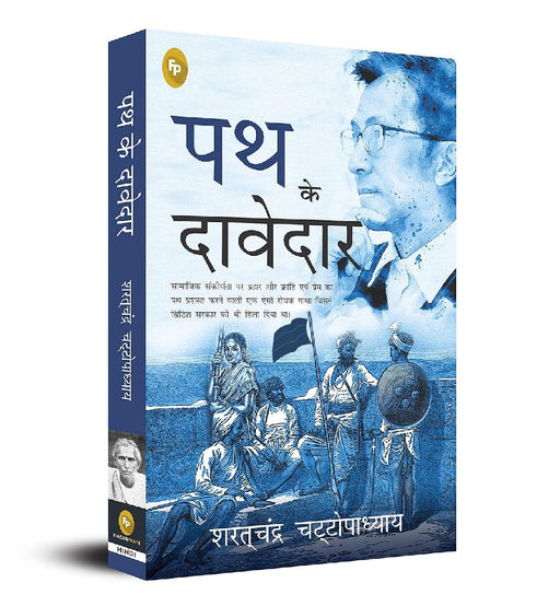 Path Ke Davedar by Saratchandra Chattopadhyay