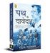 Path Ke Davedar by Saratchandra Chattopadhyay