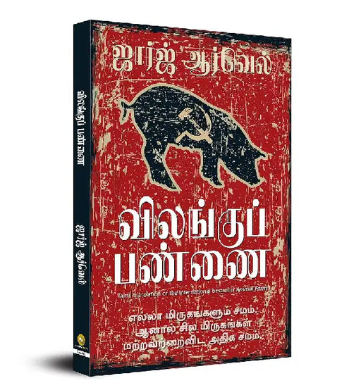 Animal Farm by George Orwell
