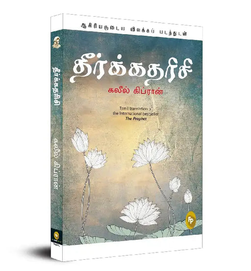 The Prophet (Tamil) by Kahlil Gibran