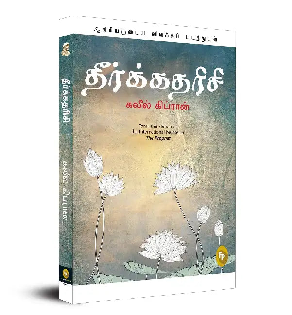 The Prophet (Tamil) by Kahlil Gibran