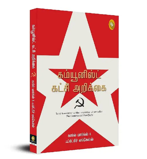 The Communist Manifesto by Karl Marx