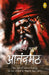 Anandamath by Bankimchandra Chatterjee