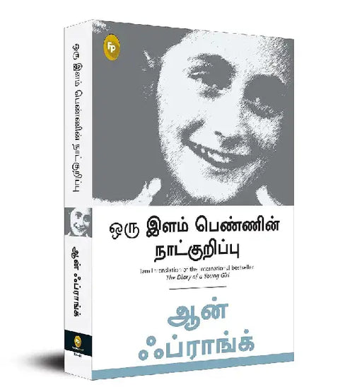 The Diary Of A Young Girl by Anne Frank