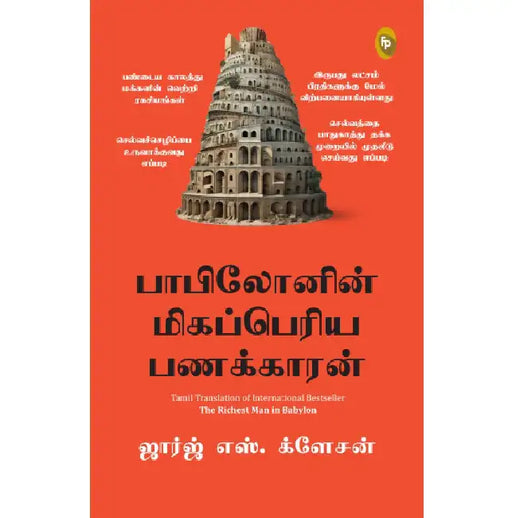 The Richest Man In Babylon by GEORGE S. CLASON