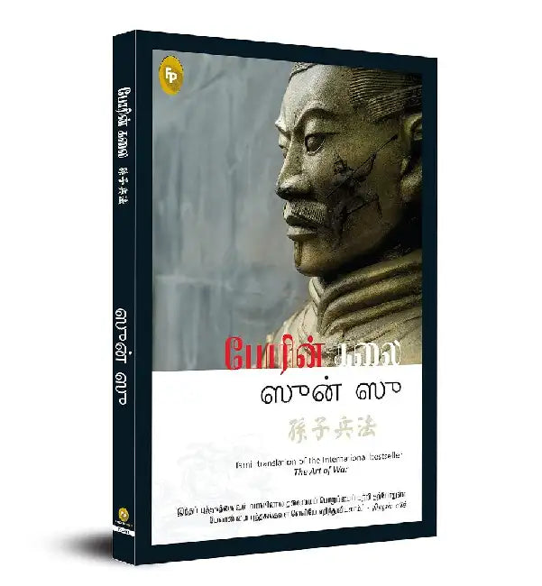 The Art of War by Sun Tzu
