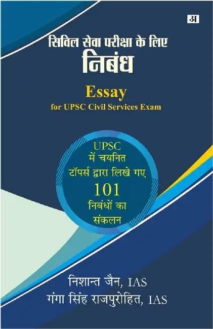 Civil Seva Pariksha Ke Liye Nibandh by Ed. Nishant Jain, Ganga Singh Rajpurohit