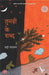 Tumadi Ke Shabd by Badri Narayan