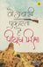 Woh Ab Bhi Pukarata Hai by Piyush Mishra