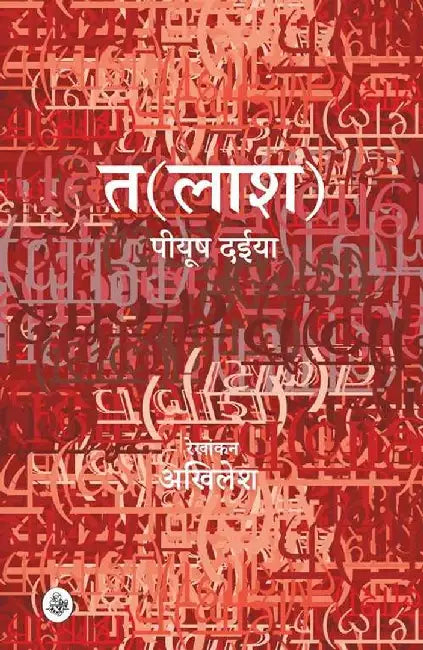 TaLash by Piyush Daiya