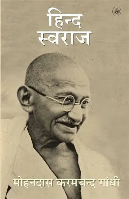 Hind Swaraj by Mohandas Karamchand Gandhi