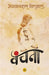 Vanchana by Bhagwandas Morwal